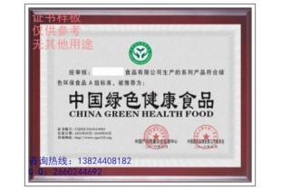 食品行业为什么要办理中国绿色健康食品认证