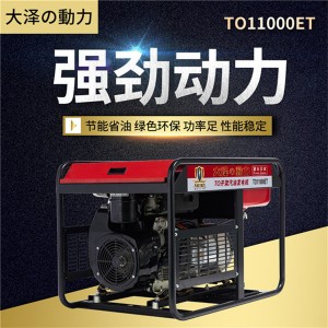 TO11000ET大泽10kw汽油发电机厂家报价