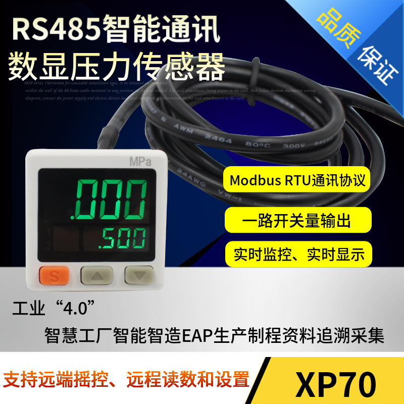 RS485智能通讯数显压力传感器-- 东莞市雅德仪表有限公司