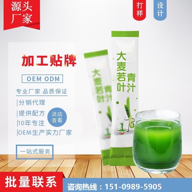 厂家代工 直营店大麦青汁代加工OEM贴牌 -- 昊德(上海）生物科技有限公司