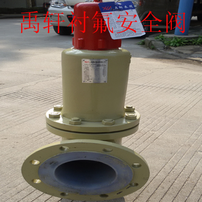 WA42FPA液氯、盐酸、硫酸耐腐蚀性化工专用安全阀-- 上海禹轩泵阀有限公司