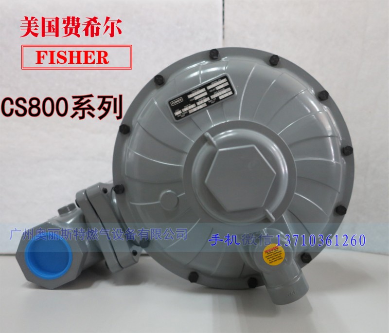 CS800IR调压器，美国费希尔Fisher调压器-- 广州奥丽斯特燃气设备有限公司