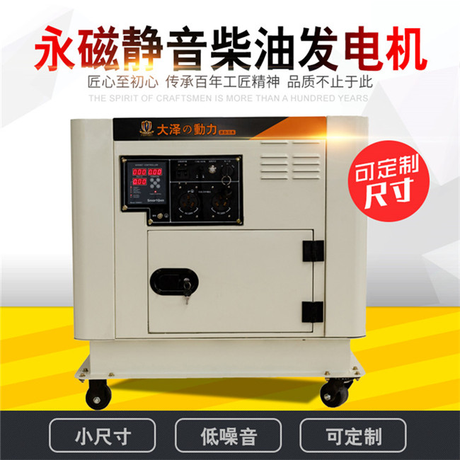 永磁变频10kw大泽静音柴油发电机组-- 上海豹罗实业有限公司