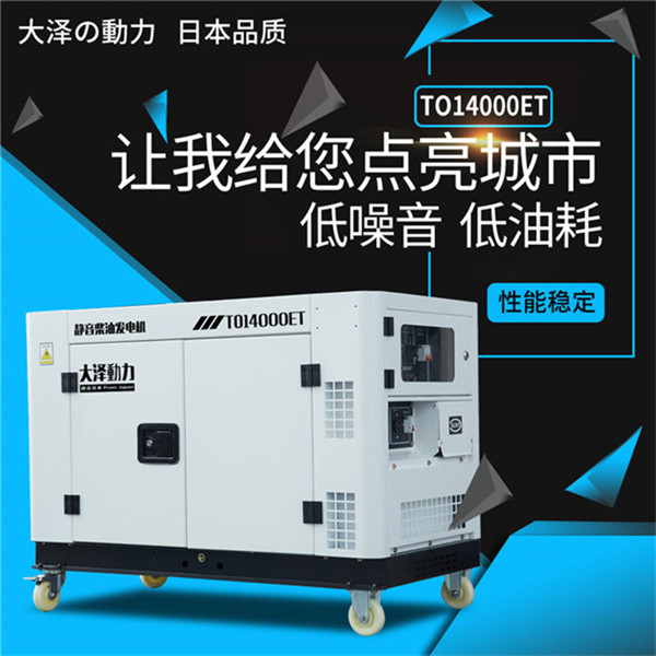静音15kw柴油发电机TO18000ET-- 上海豹罗实业有限公司