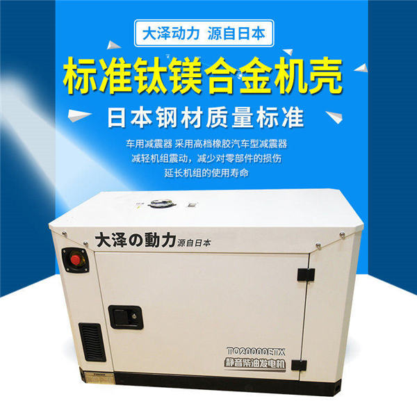 水冷静音20kw柴油发电机大泽动力-- 上海豹罗实业有限公司