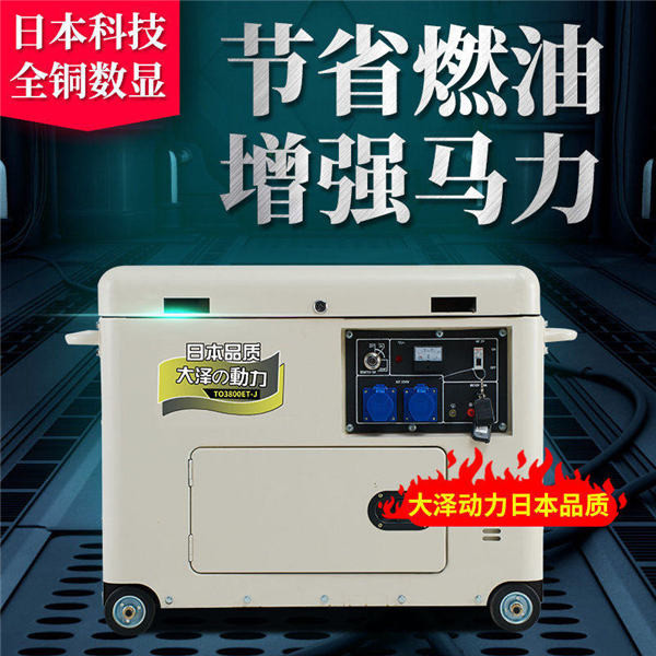 电启动静音6kw小型柴油发电机组-- 上海豹罗实业有限公司