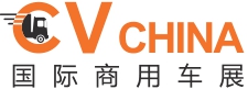 2020第7届「CV CHINA国际商用车展」-- 宣城安意云展会展服务有限公司