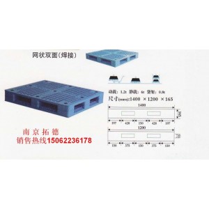 南京塑料托盘—网状双面（焊接）系列公司推荐拓德仓储设备