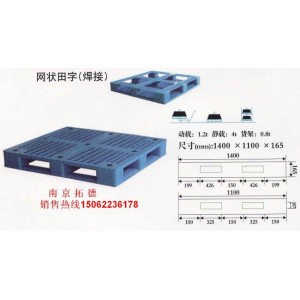 南京塑料托盘—网状田字（焊接）系列公司推荐拓德仓储设备