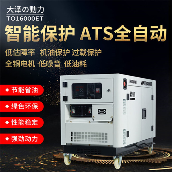 四保护静音15kw柴油发电机-- 上海豹罗实业有限公司