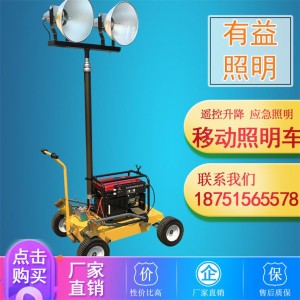 升降移动式可牵引灯塔 移动升降照明