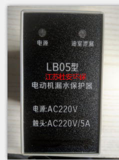 江苏杜安漏水保护器LB05 AC220V/5A-- 杜安环保设备（江苏）有限公司