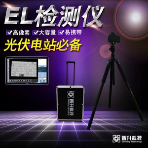 便携式EL检测仪 ZS-C5A