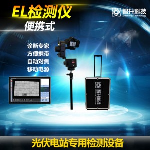 户外便携式EL检测仪 ZS-E7A