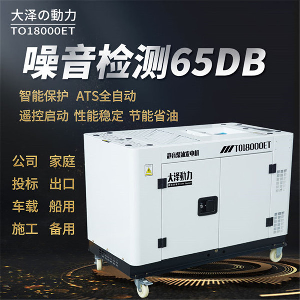 ​单位用静音15kw柴油发电机参数-- 上海豹罗实业有限公司