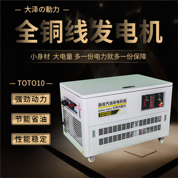 大泽12千瓦无刷静音汽油发电机-- 上海豹罗实业有限公司