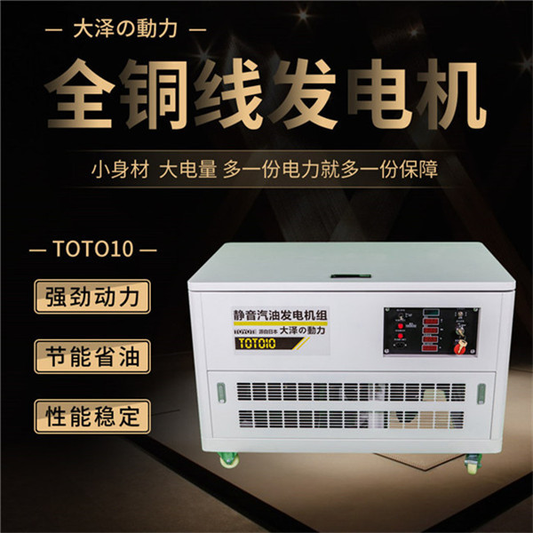 大泽四缸静音15千瓦汽油发电机-- 上海豹罗实业有限公司