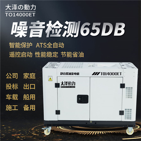 施工用静音12千瓦水冷柴油发电机-- 上海豹罗实业有限公司