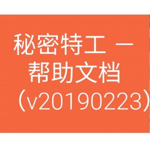 正版秘密特工 环境录音同步 实时定位