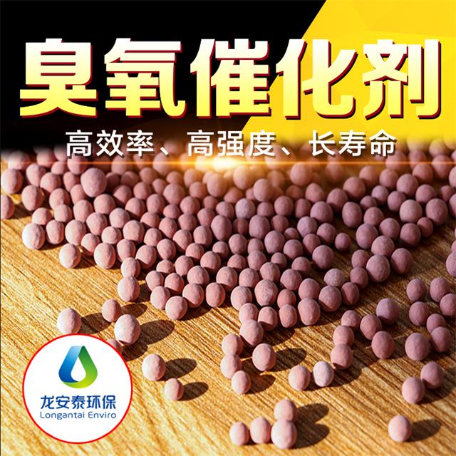 臭氧催化氧化填料，废水深度处理龙安泰专业-- 山东龙安泰环保科技有限公司