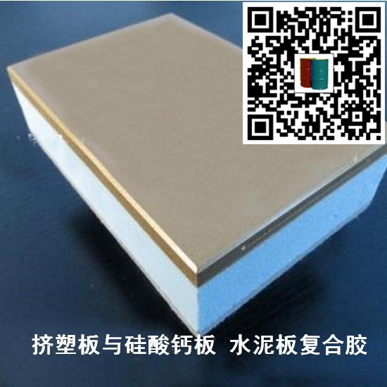 XPS挤塑板玻纤水泥板 硅酸钙板 花岗石胶粘剂-- 江苏省靖江市特种粘合剂有限公司