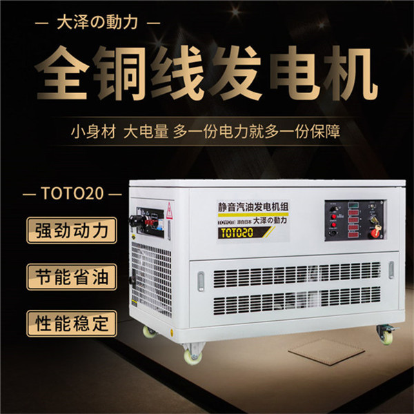 小区备用静音25kw汽油发电机-- 上海豹罗实业有限公司