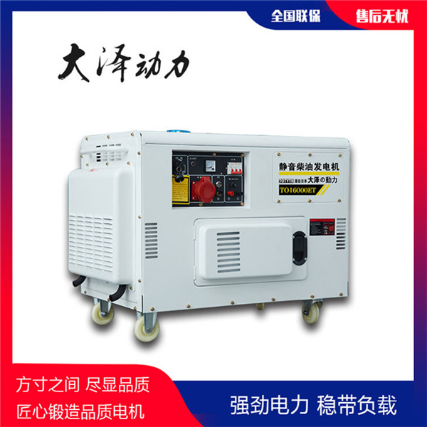 TO16000ET静音12kw柴油发电机学校用-- 上海豹罗实业有限公司