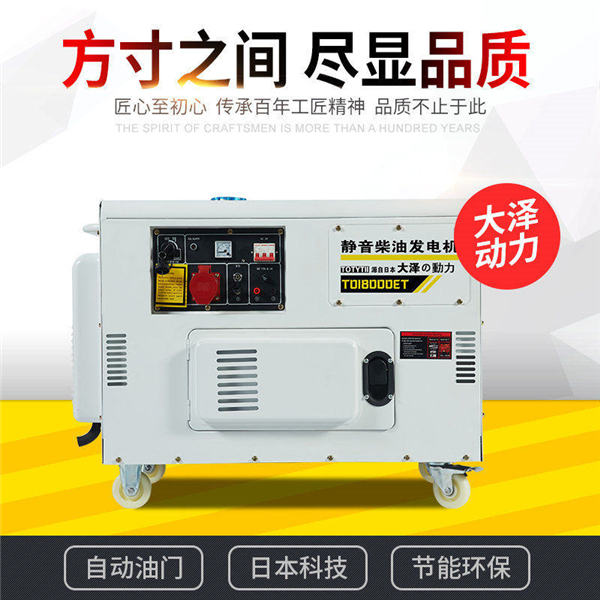 低噪音大泽15KW柴油发电机组-- 上海豹罗实业有限公司