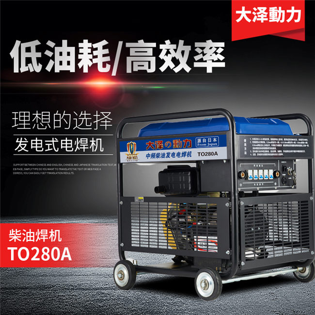 中频280A柴油发电电焊两用机-- 上海豹罗实业有限公司
