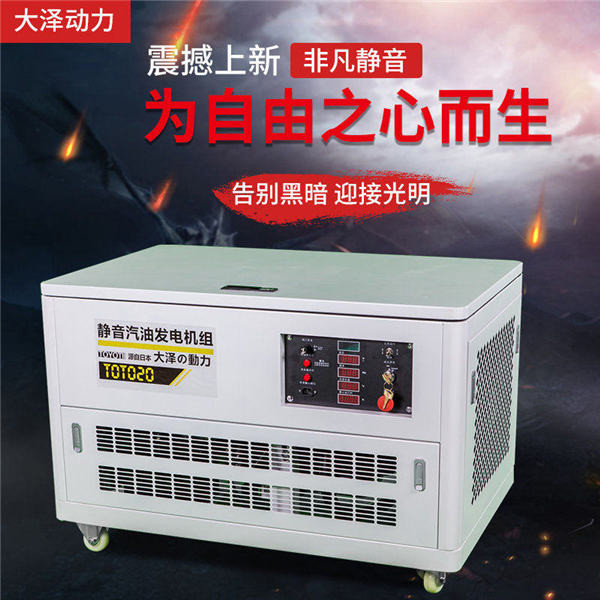 大泽动力25kw静音汽油发电机TOTO25-- 上海豹罗实业有限公司