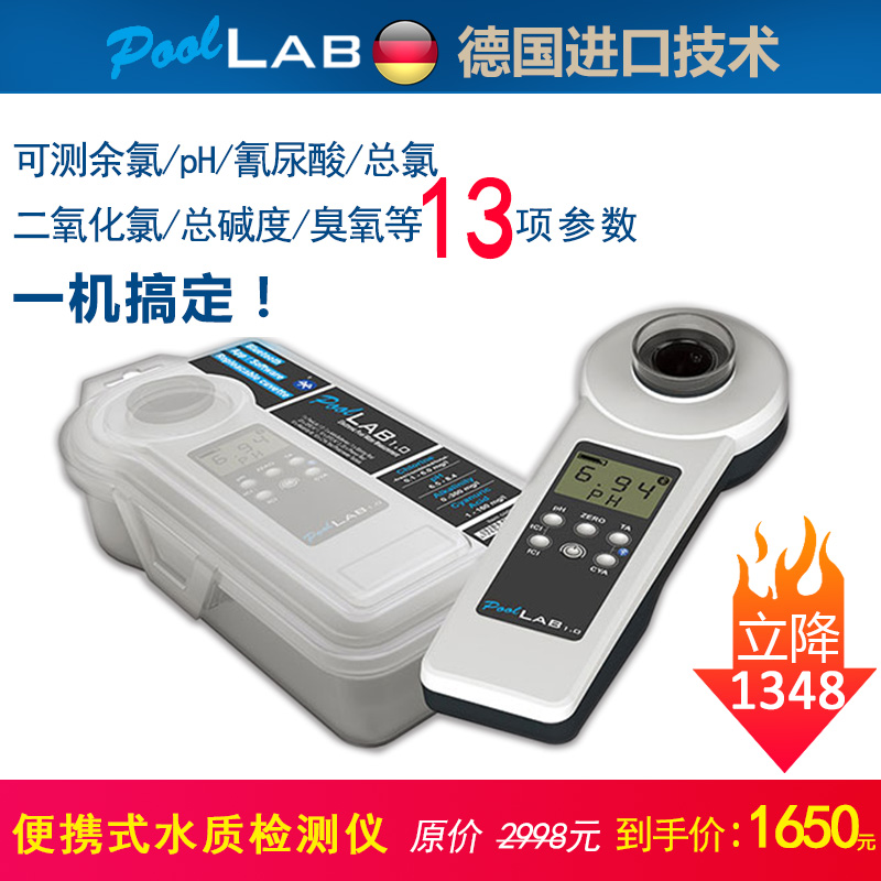 Poollab1.0普量游泳池水质检测快速分析仪测14项参数-- 深圳市科瑞德消毒用品科技开发有限公司