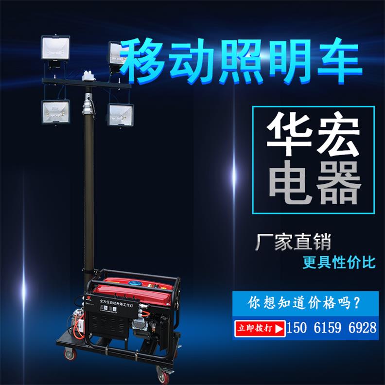 移动照明车汽油本田发电机2kw-- 宜兴市华宏电器制造有限公司销售部