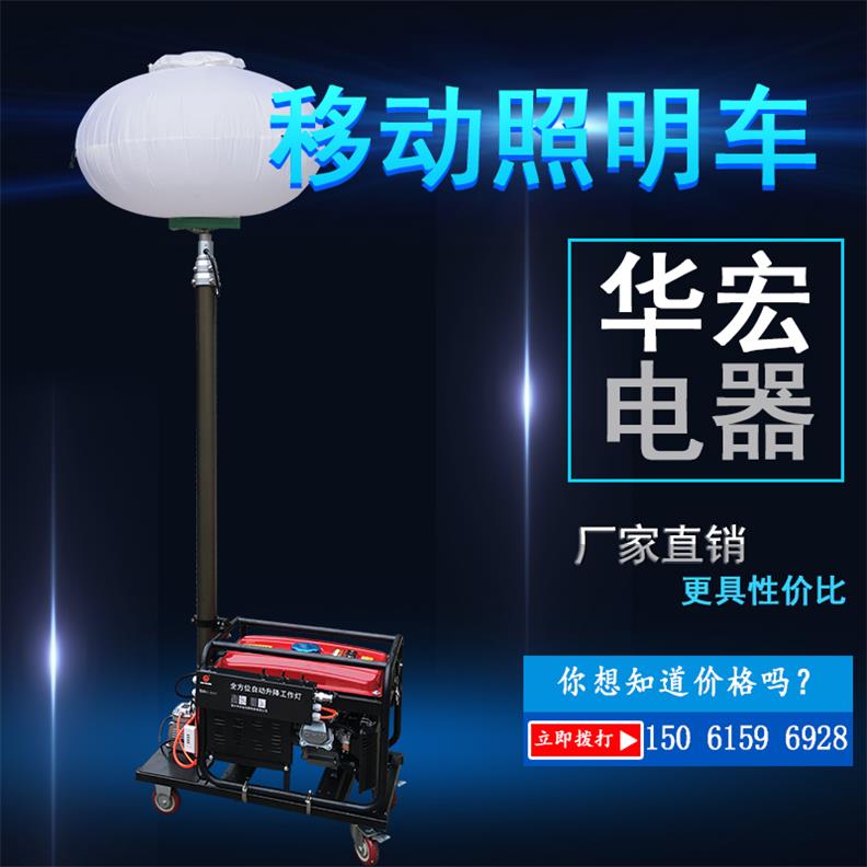HMF965移动升降照明4*500w卤素灯-- 宜兴市华宏电器制造有限公司销售部