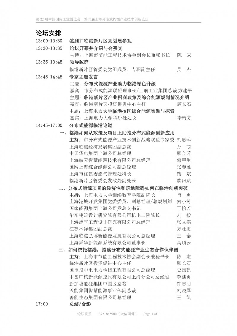论坛安排