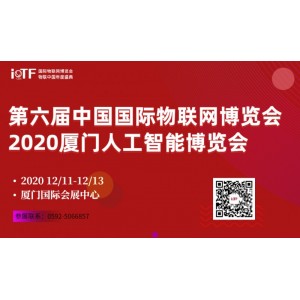 第六届中国国际物联网博览会暨物联中国年度盛典邀请函！