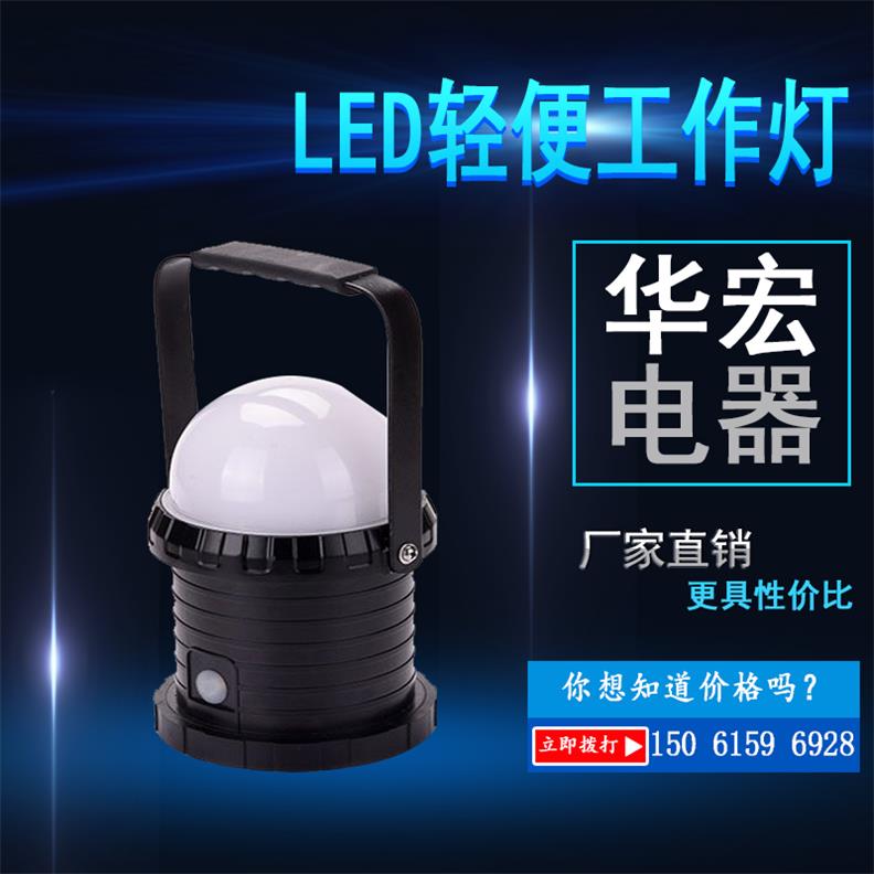 FW6330 LED轻便工作灯携带方便光线柔和-- 宜兴市华宏电器制造有限公司销售部