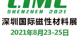 2021深圳国际磁性材料展览会