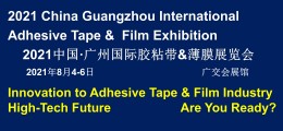 2021第15届中国(广州)国际胶粘带薄膜展