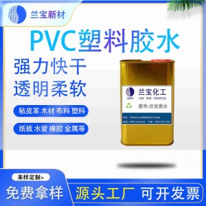 软质pvc胶水 软pvc胶水 软质pvc胶水批发