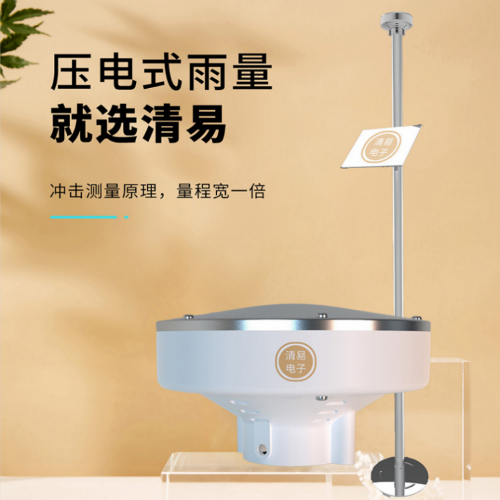 清易压电式雨量传感器智能一体化设计-- 清易电子（天津）有限公司