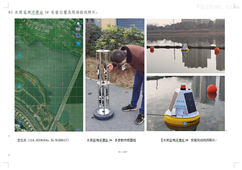 深圳浮标水质监测设备定制厂商-- 深圳市云传物联技术有限公司