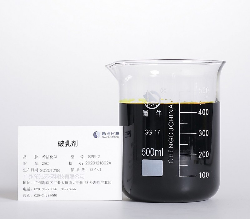 污水处理破乳剂——希洁环保-- 广州希洁环保科技有限公司