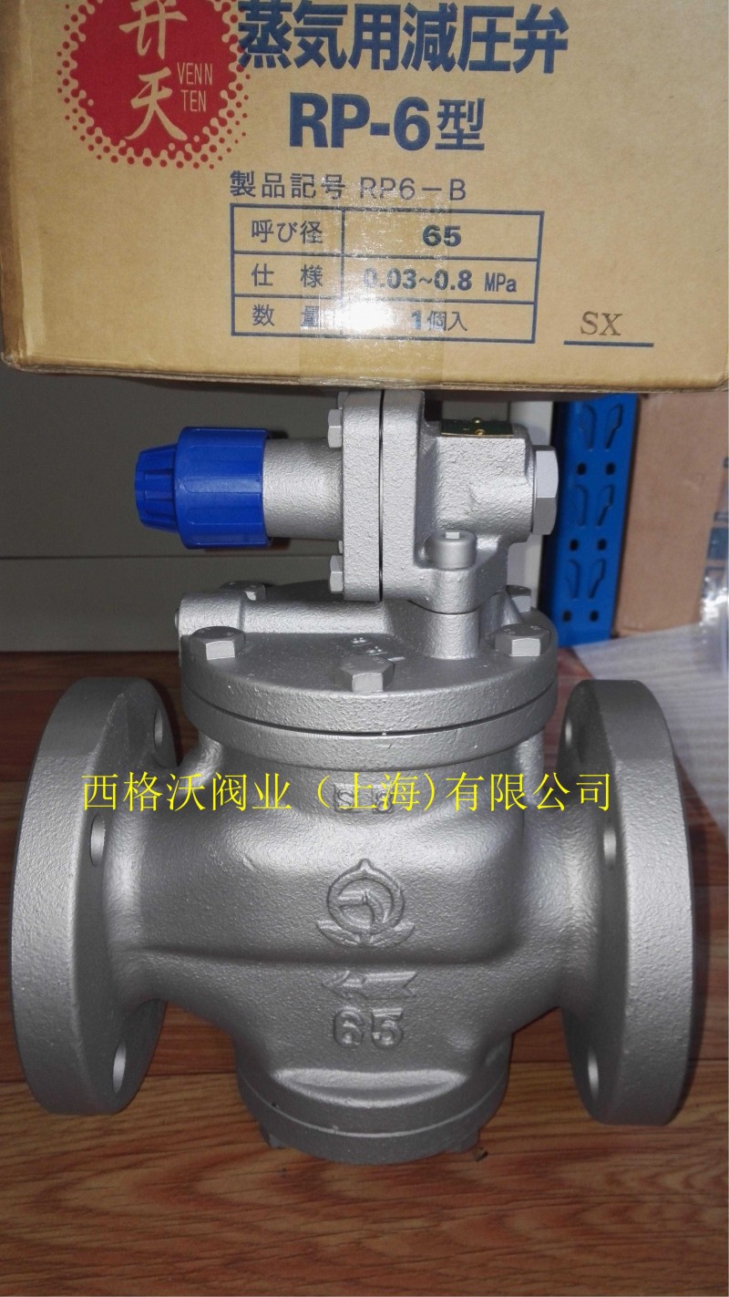 RP-6阀天VENN蒸汽减压阀-- 西格沃阀业（上海）有限公司