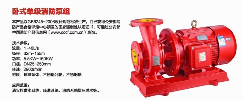 XBD-W型卧式单级（多级）消防泵，上海三利好选择-- 上海三利给水设备有限公司