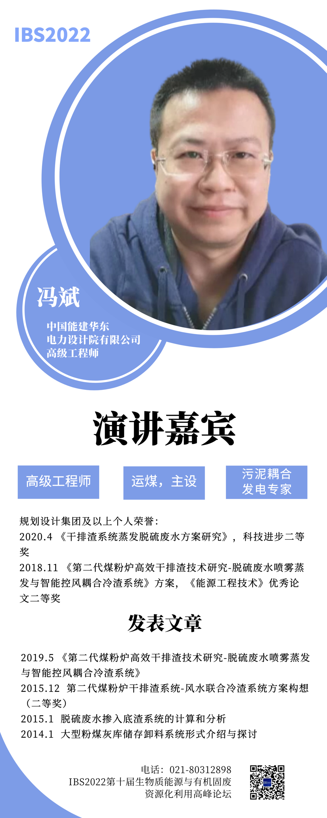 冯斌海报.png