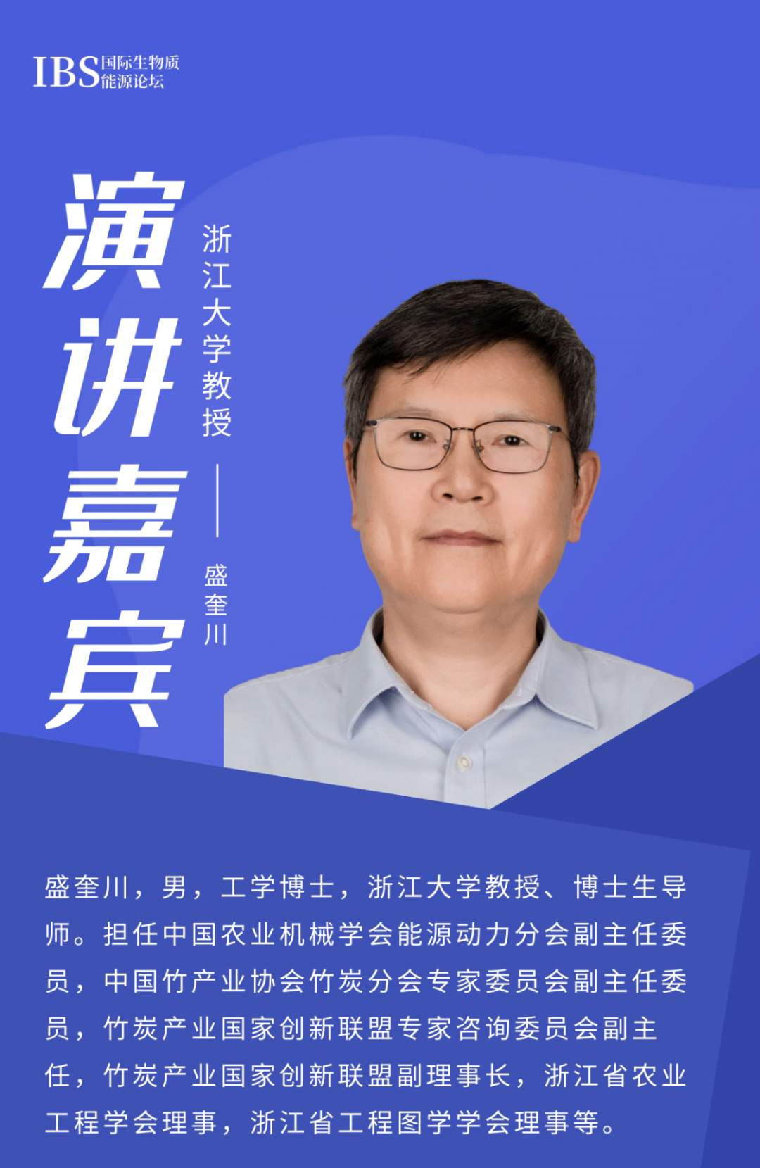 盛奎川 海报.png