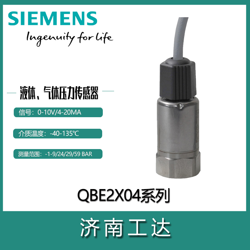 西门子压力压差传感器QBE2004-- 济南工达捷能科技发展有限公司