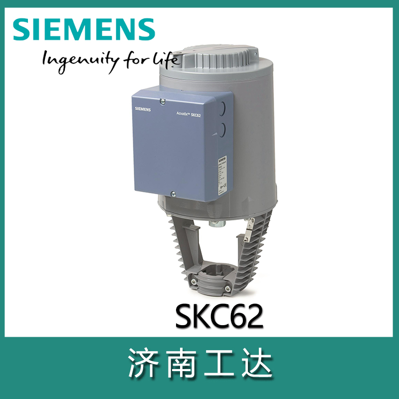 西门子SKC62执行器 SKC60 阀门驱动器-- 济南工达捷能科技发展有限公司