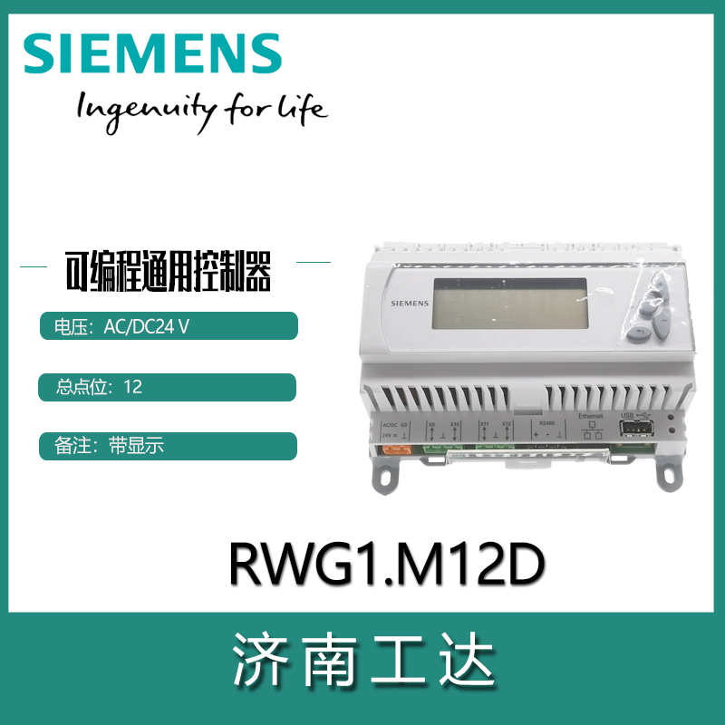 西门子控制器RWG1.M12-- 济南工达捷能科技发展有限公司