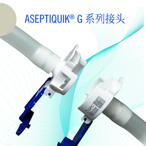 AseptiQuik® G 接头-- 美国cpc接头快速接头和连接器-销售处